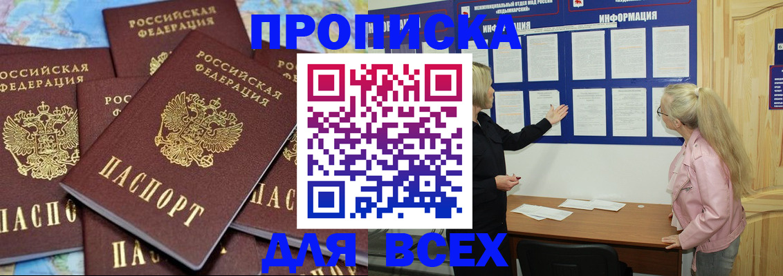 прописка паспорт в Пугачёве